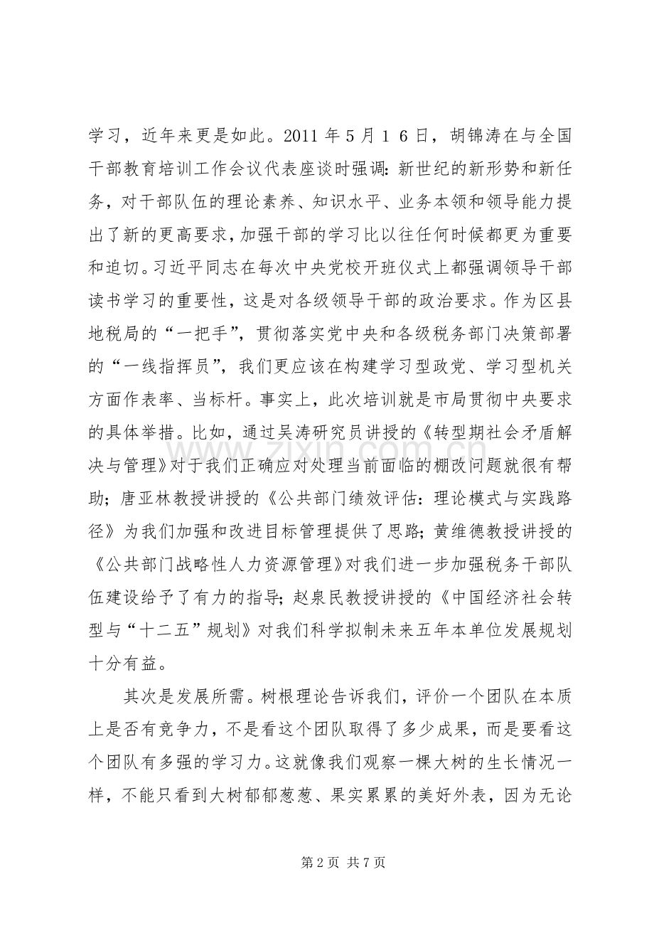 学习是领导干部一生的责任(税务局长学习心得体会).docx_第2页