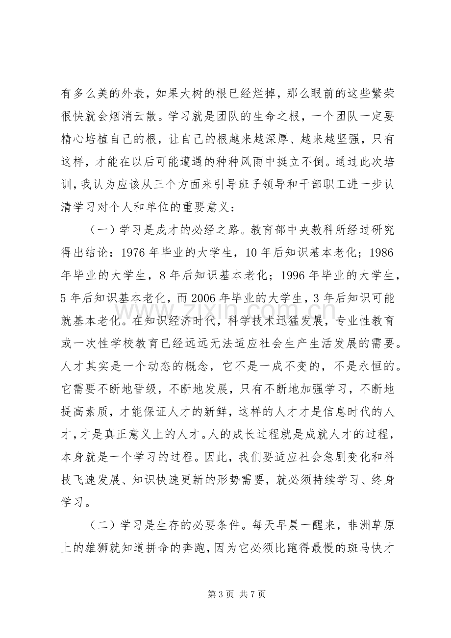 学习是领导干部一生的责任(税务局长学习心得体会).docx_第3页