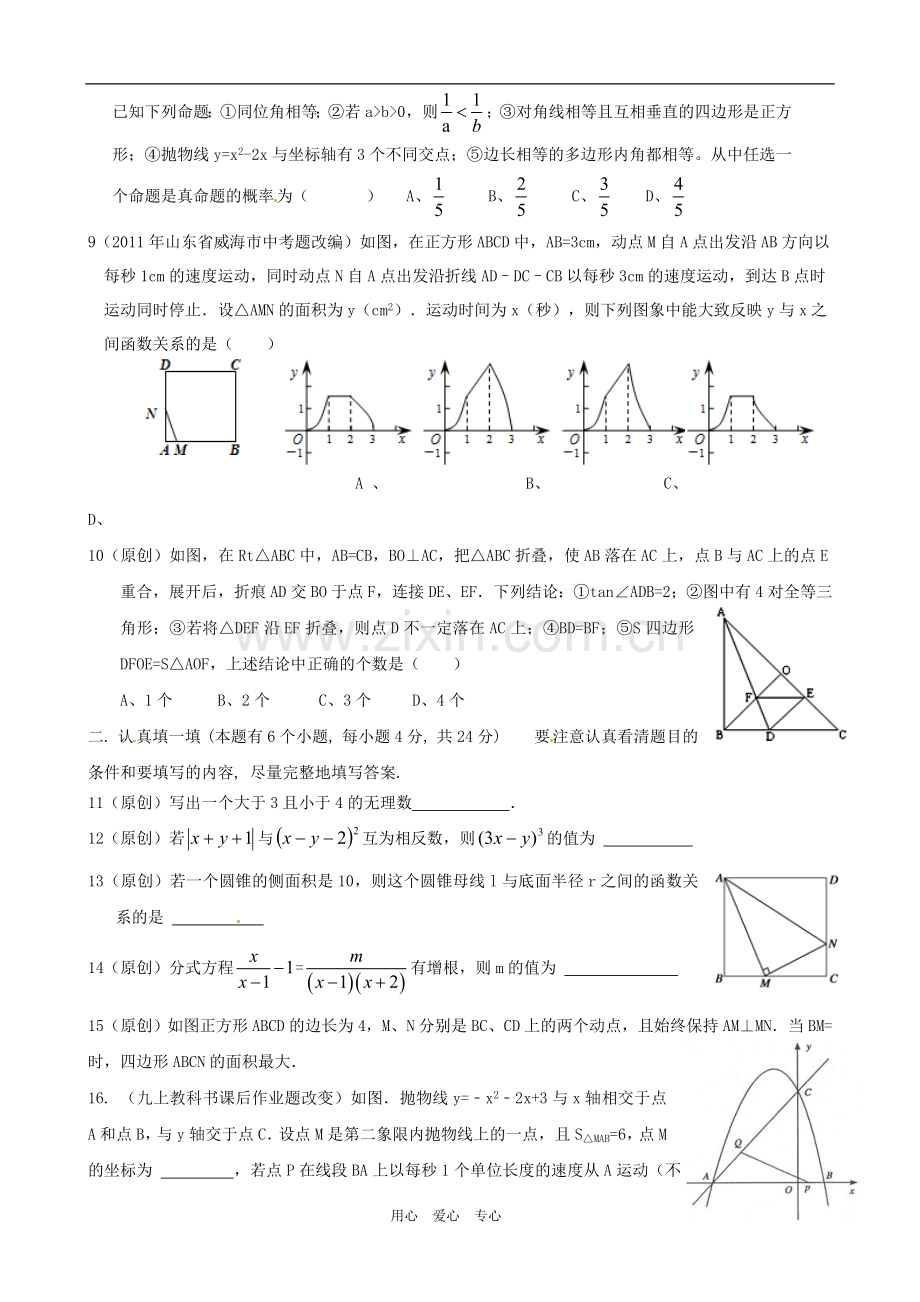 浙江省杭州地区2012年中考数学模拟试题42.doc_第2页