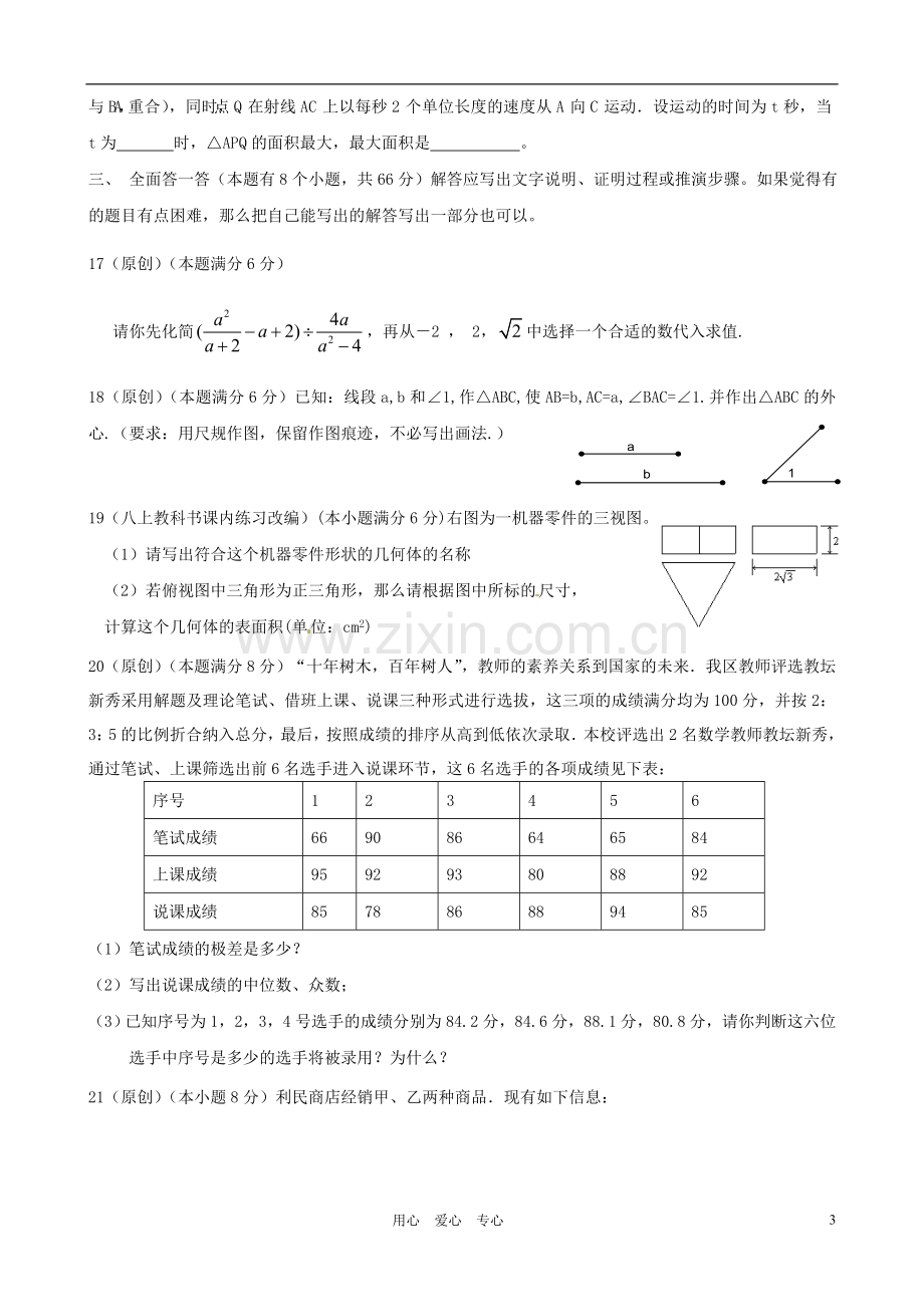 浙江省杭州地区2012年中考数学模拟试题42.doc_第3页