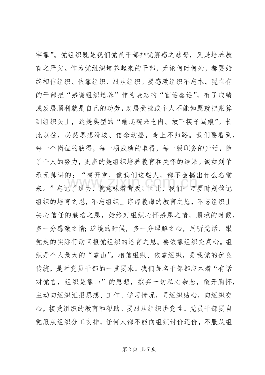 观《政治掮客苏洪波》警示教育片有感.docx_第2页