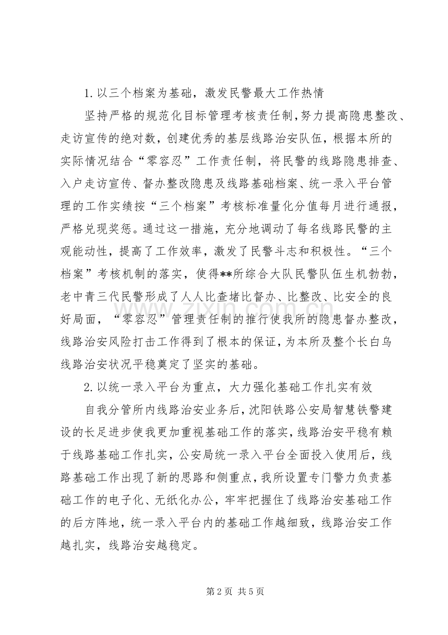 派出所副所长个人述职报告.docx_第2页