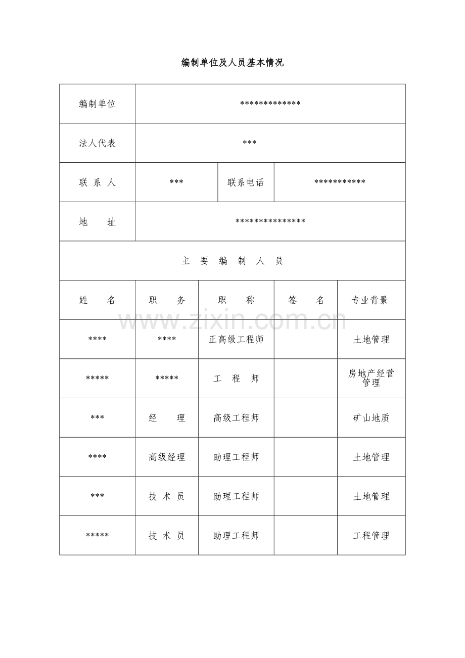 某石灰石矿复垦方案.doc_第3页