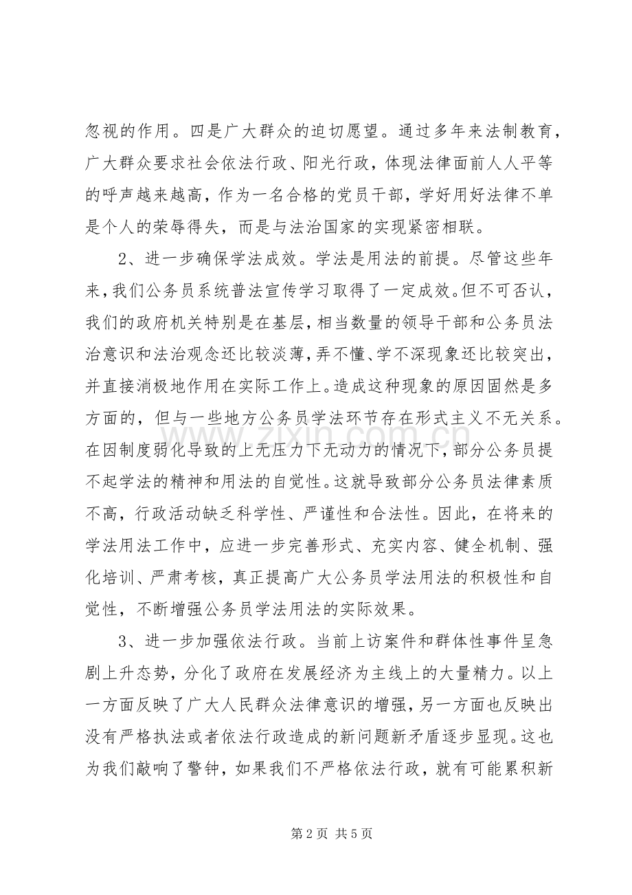 XX年公务员学法用法心得体会.docx_第2页