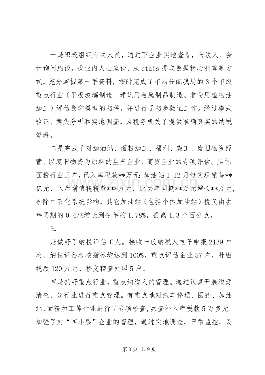 ×国税个人述职报告.docx_第3页