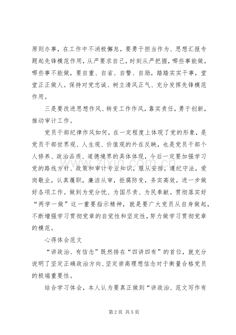 XX年学习“两学一做”心得体会：加强作风建设.docx_第2页