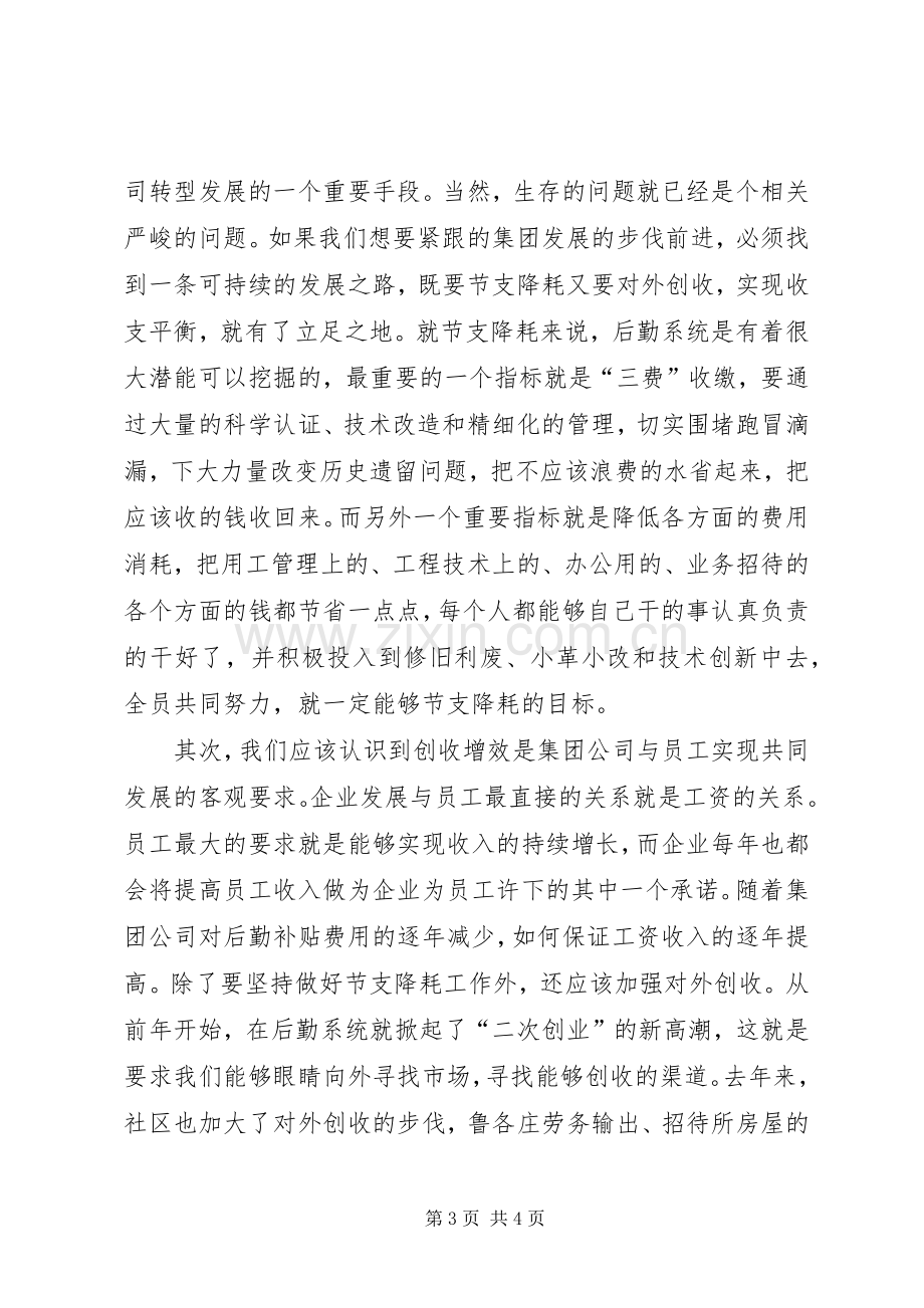 “十二五”发展战略学习体会.docx_第3页