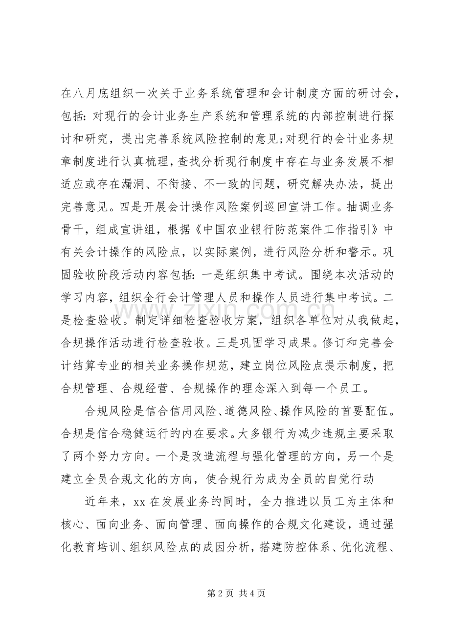 邮政合规回头看心得体会.docx_第2页