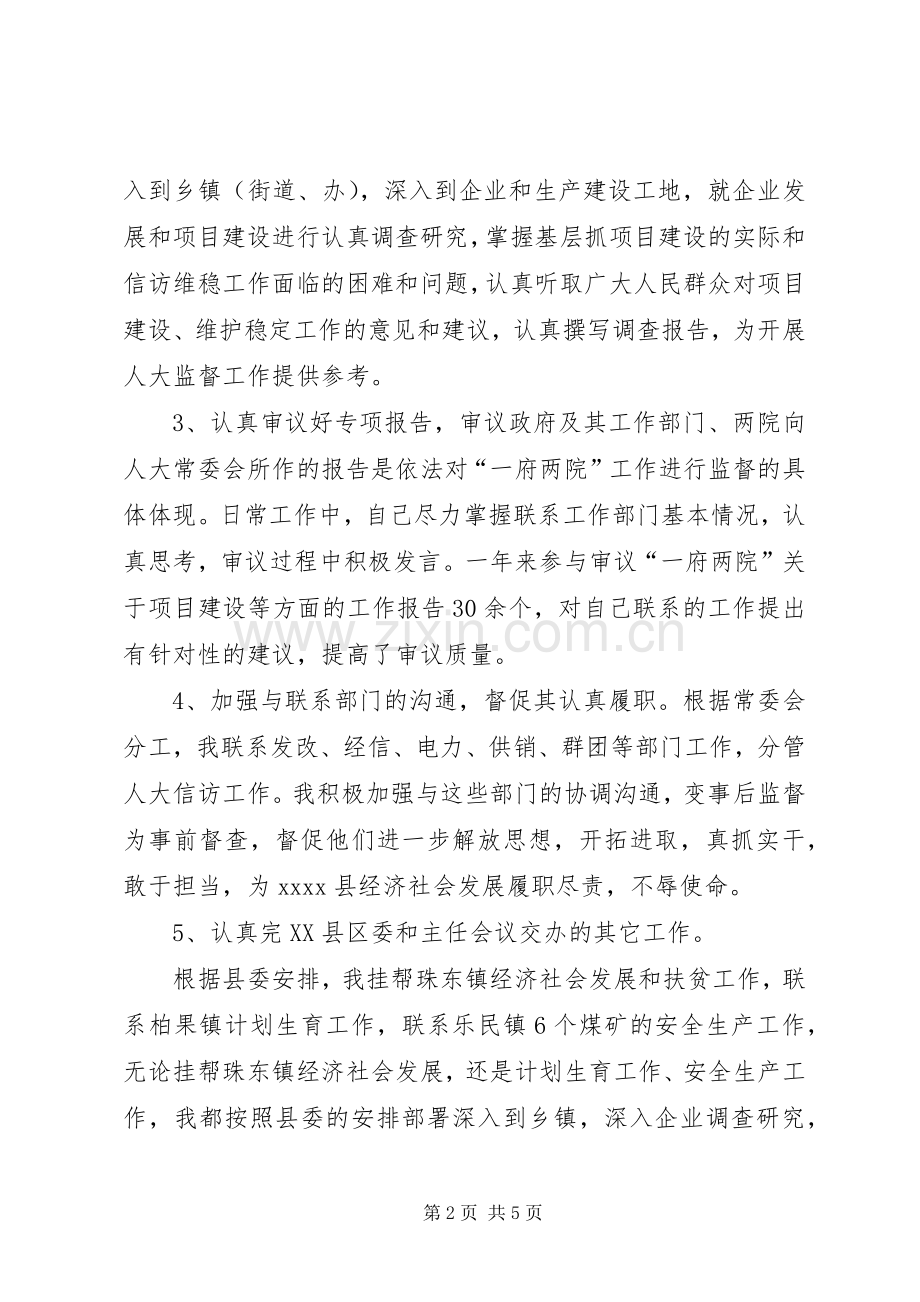 副主任年终述职报告.docx_第2页