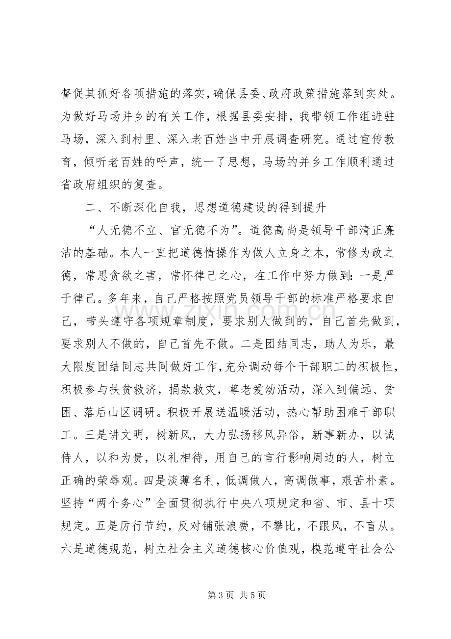 副主任年终述职报告.docx_第3页