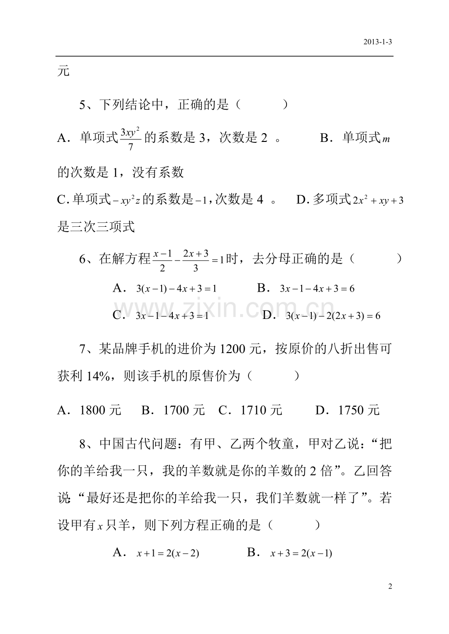 2012-2013新人教版七年级数学上册期末测试卷及答案.doc_第2页