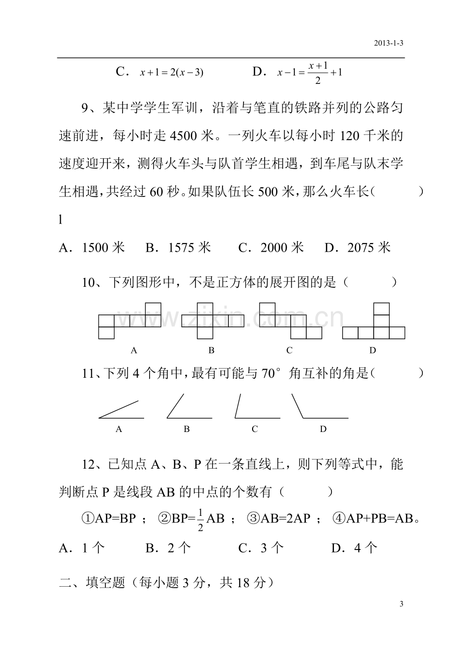 2012-2013新人教版七年级数学上册期末测试卷及答案.doc_第3页