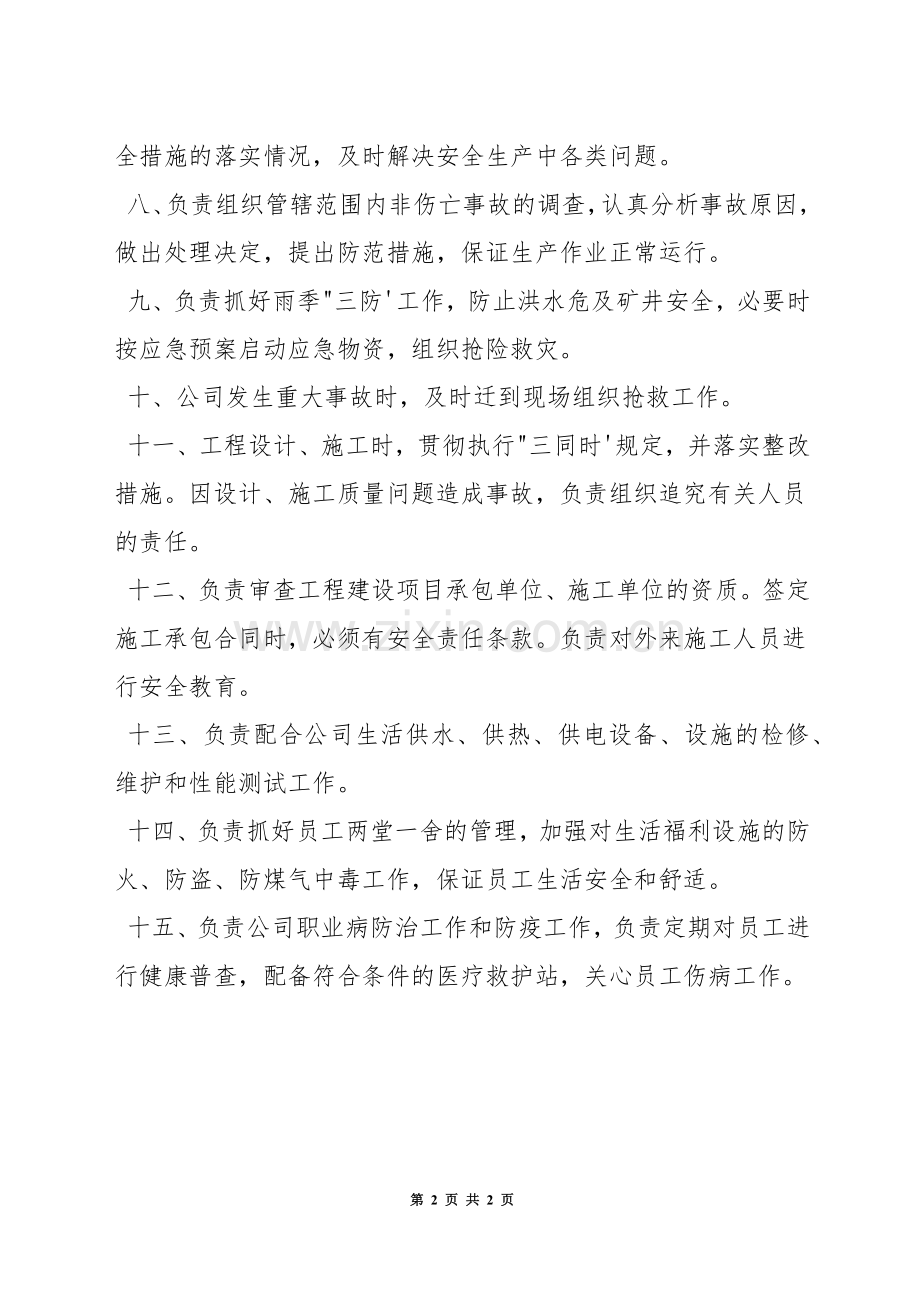 基建副总经理安全生产责任制.docx_第2页