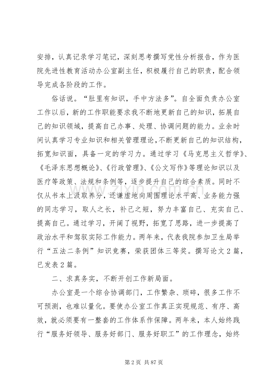 XX年医院中层干部年终述职报告.docx_第2页