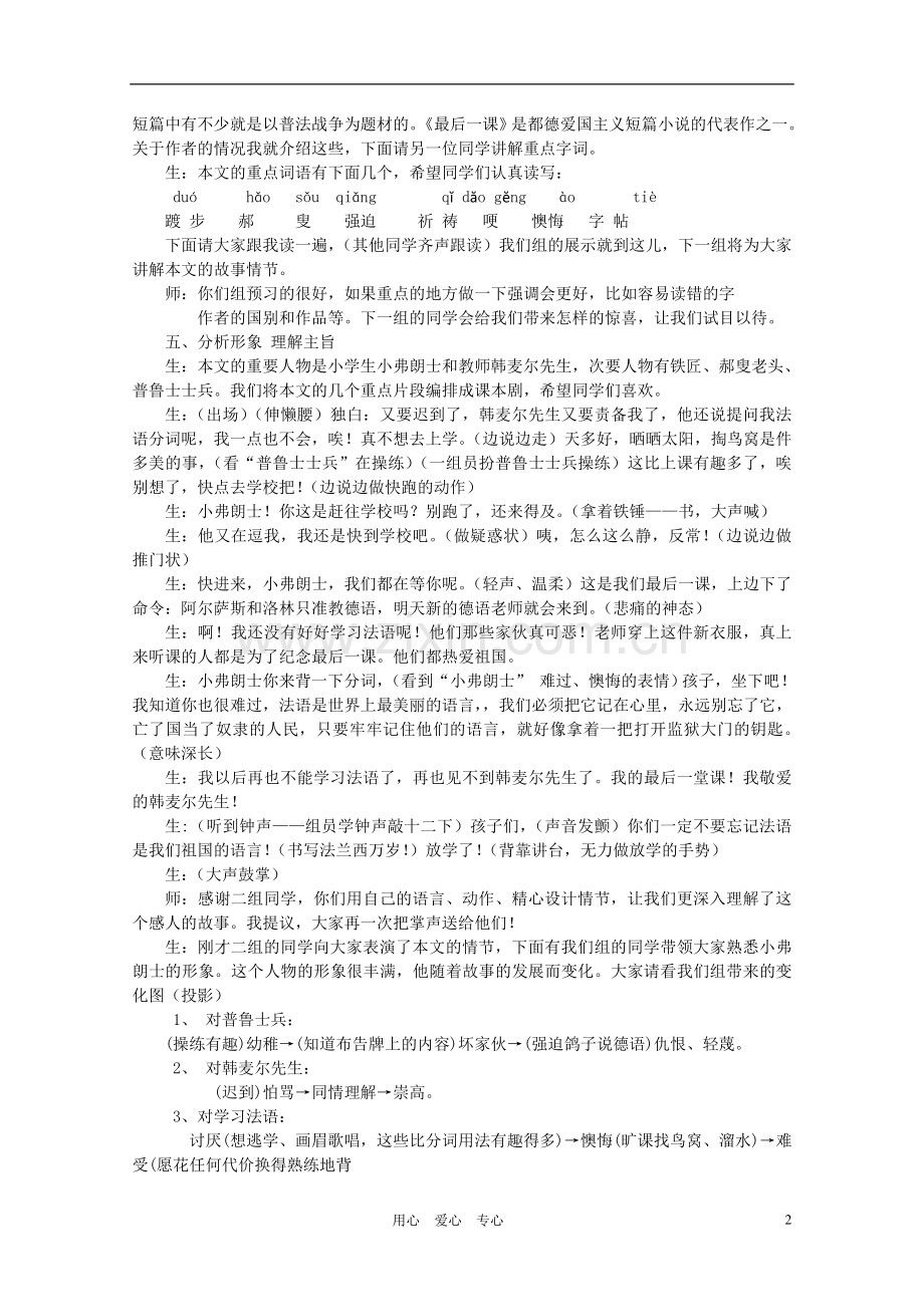 七年级语文下册-《最后一课》课堂实录4-人教新课标版.doc_第2页