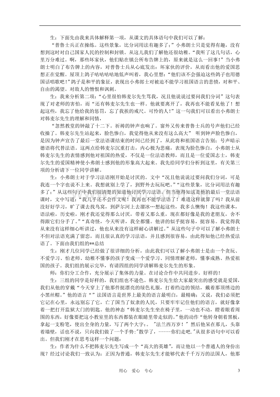 七年级语文下册-《最后一课》课堂实录4-人教新课标版.doc_第3页