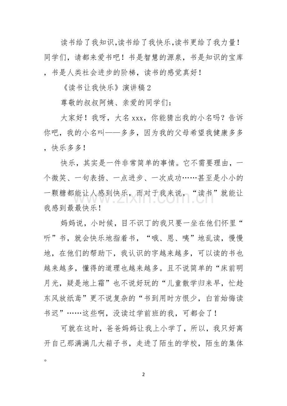 读书让我快乐演讲稿.docx_第2页