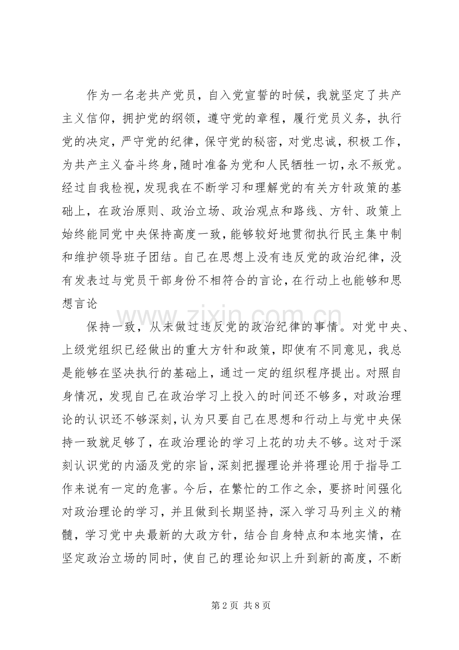 陶国剑心得体会.docx_第2页