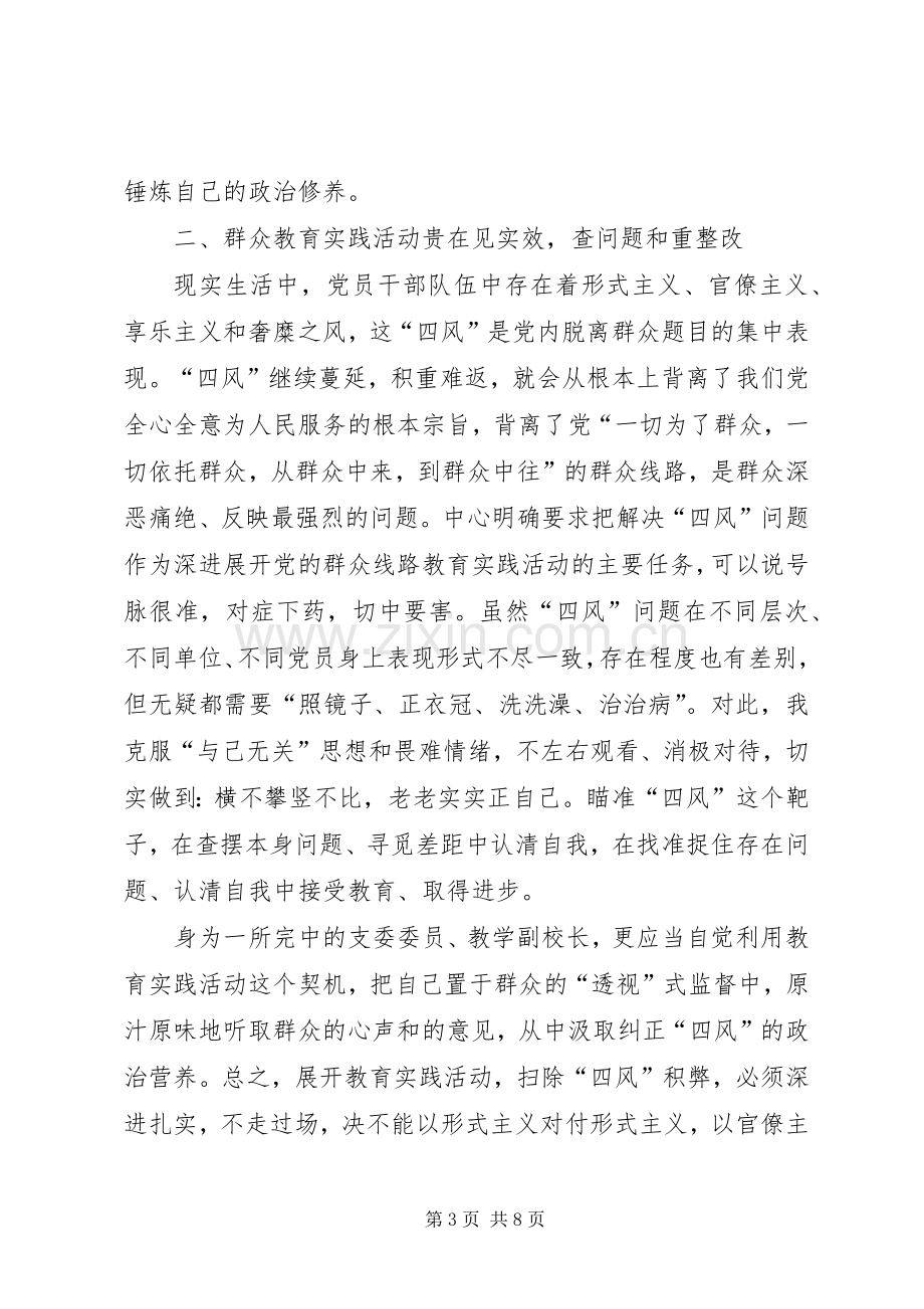 陶国剑心得体会.docx_第3页