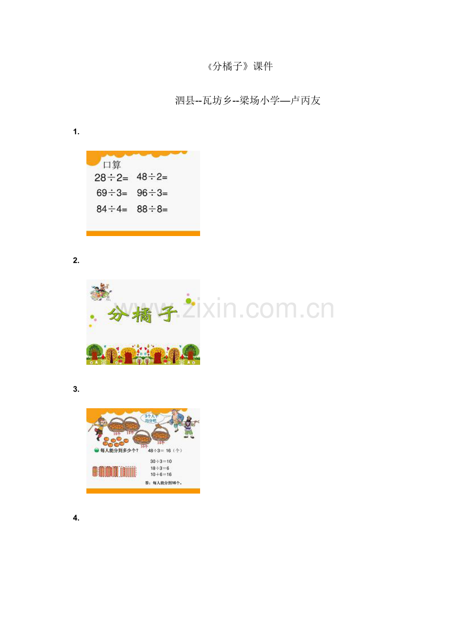 小学数学北师大三年级《分橘子》课件.doc_第1页