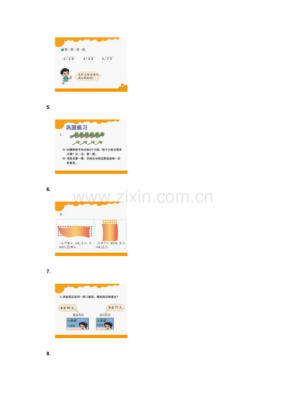 小学数学北师大三年级《分橘子》课件.doc_第2页