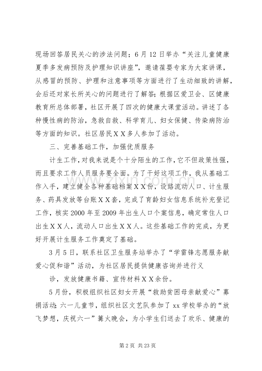 社区计生工作述职报告.docx_第2页