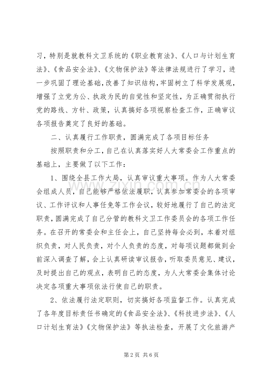 县人大常委会副主任XX年述职述廉述效报告.docx_第2页