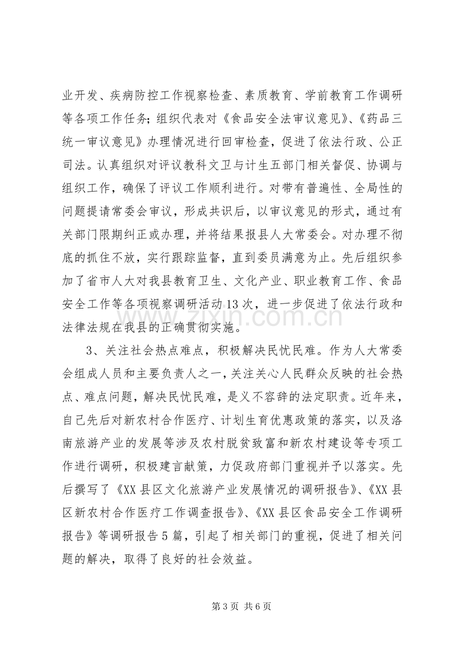 县人大常委会副主任XX年述职述廉述效报告.docx_第3页