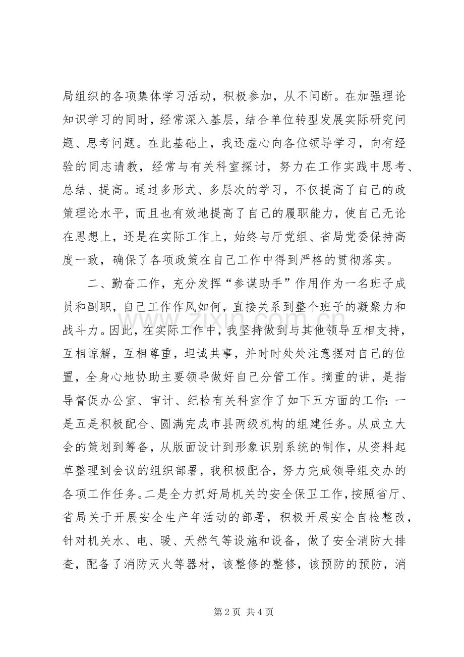 交通局副局长个人述职报告范文.docx_第2页