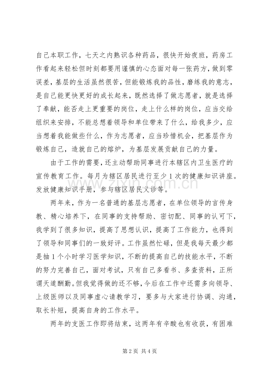 关于三支一扶述职报告范文.docx_第2页