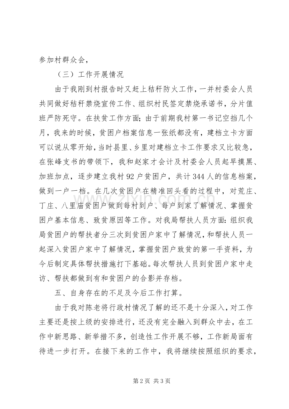 第一书记述职报告范文.docx_第2页