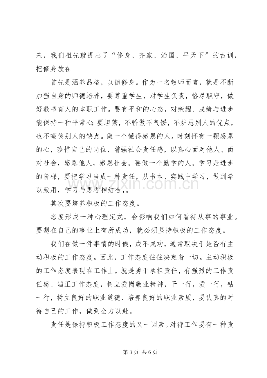 做人做事心得体会[合集5篇].docx_第3页