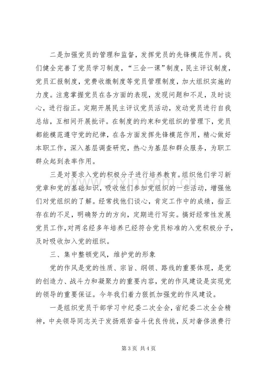 稽征所所长述职报告述职报告.docx_第3页