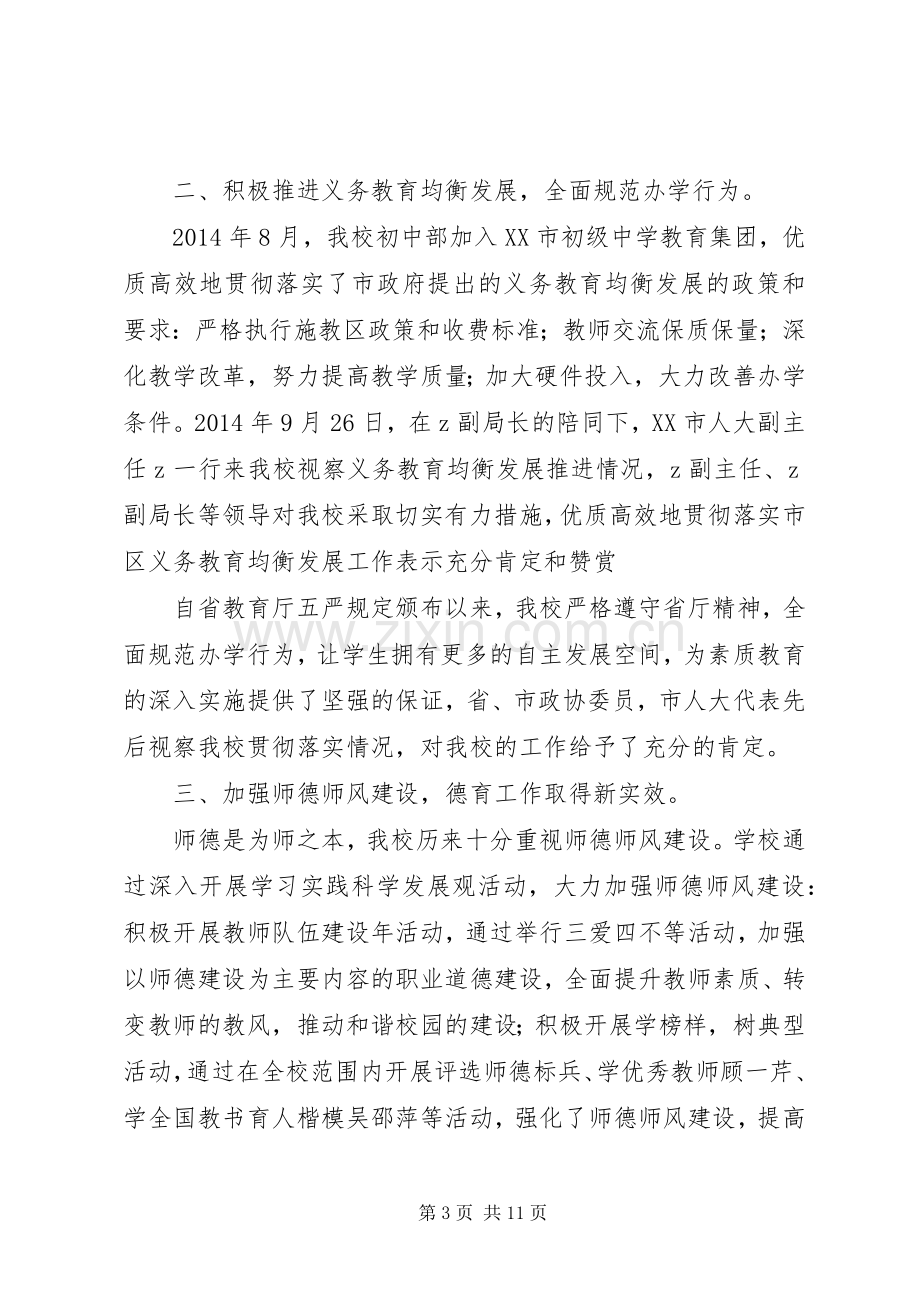 峰文中学20XX年学年度领导班子述职述廉报告.docx_第3页