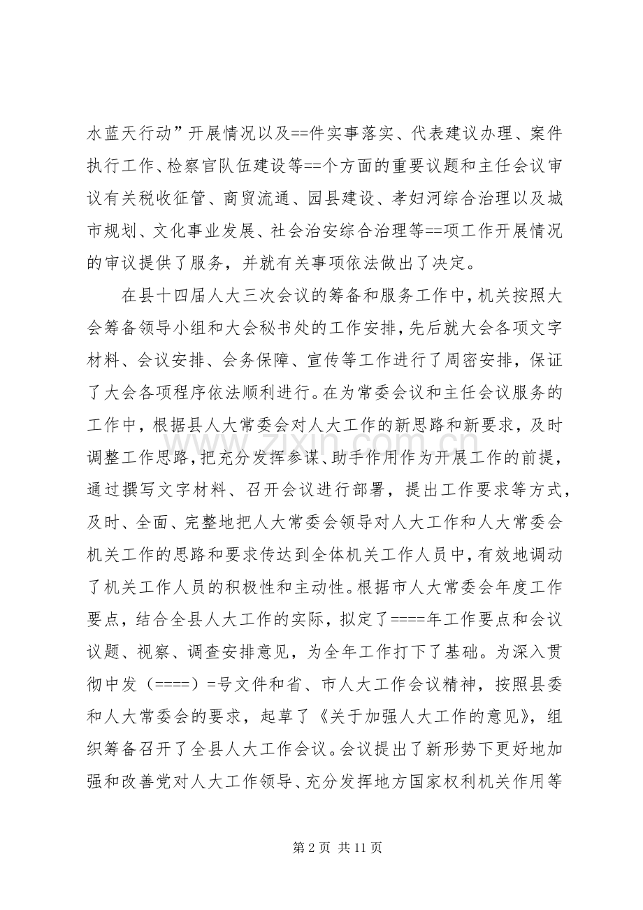 县人大常委会机关某年度述职述廉报告.docx_第2页