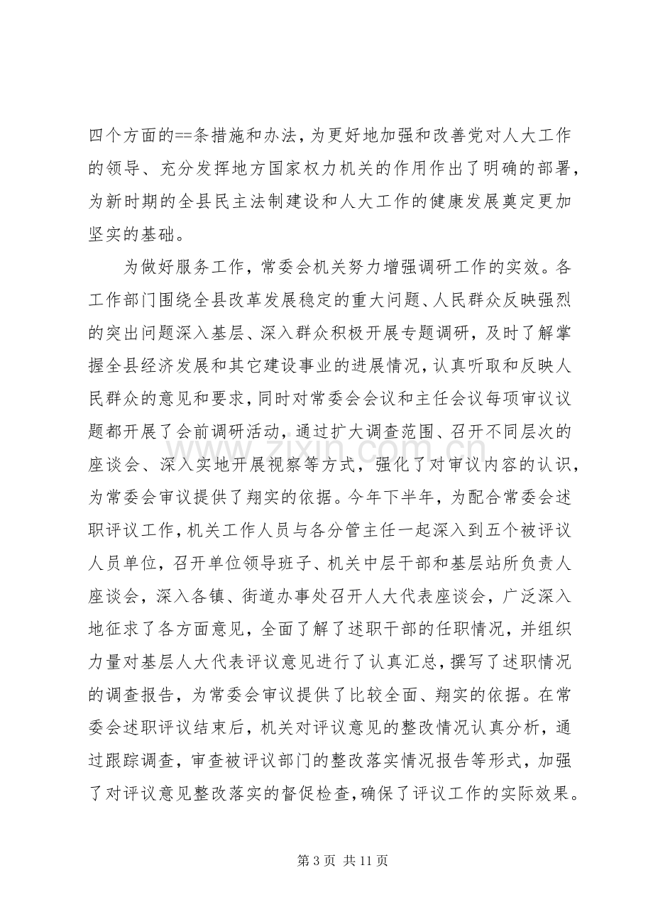 县人大常委会机关某年度述职述廉报告.docx_第3页