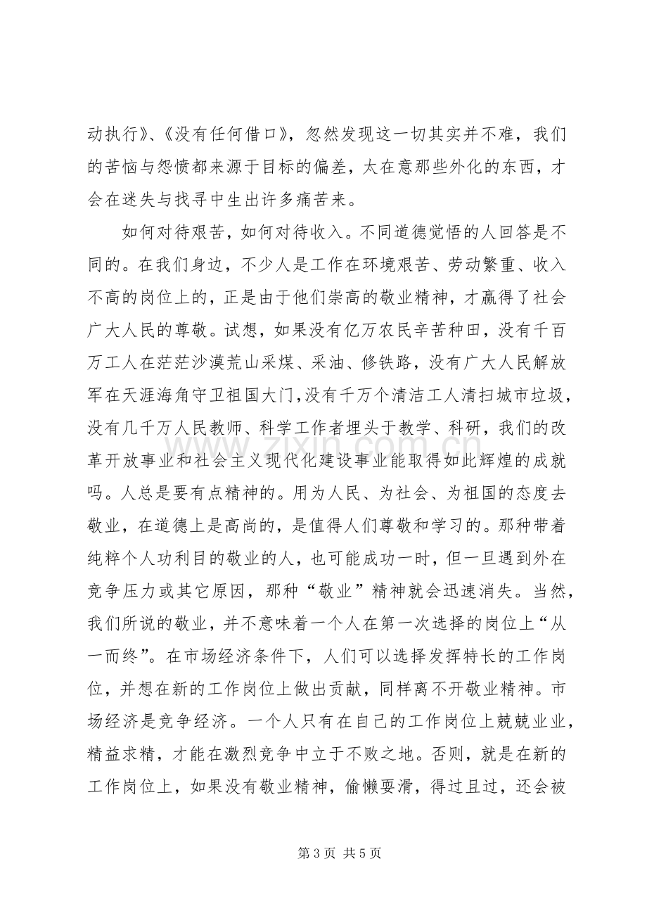 学习爱岗敬业心得体会.docx_第3页