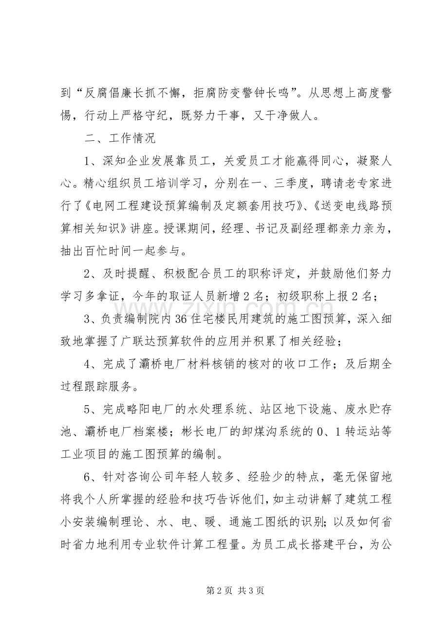 咨询公司副总经济师述职述廉报告.docx_第2页