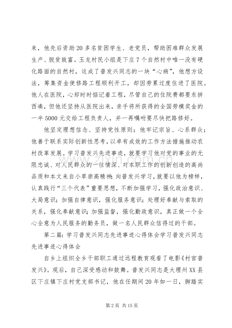 党员干部学习普发兴先进事迹心得体会.docx_第2页