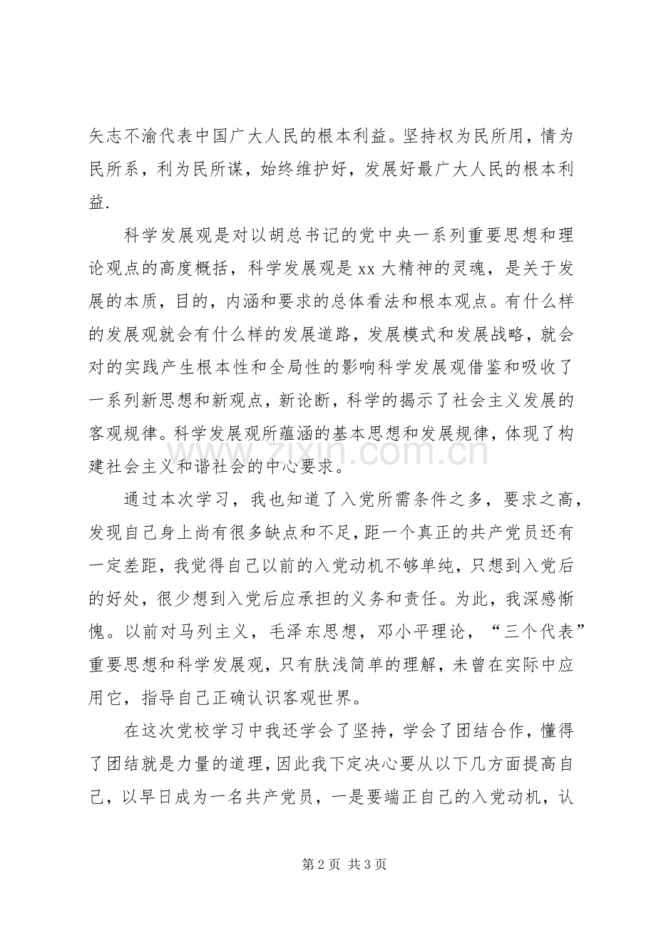 党校学习心得体会：党在我身边.docx_第2页