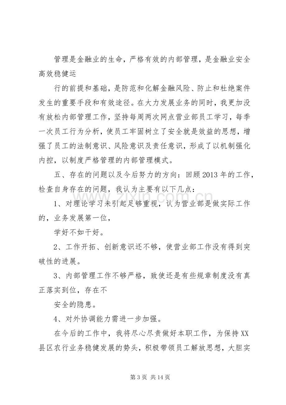 网点负责人述职报告大全.docx_第3页