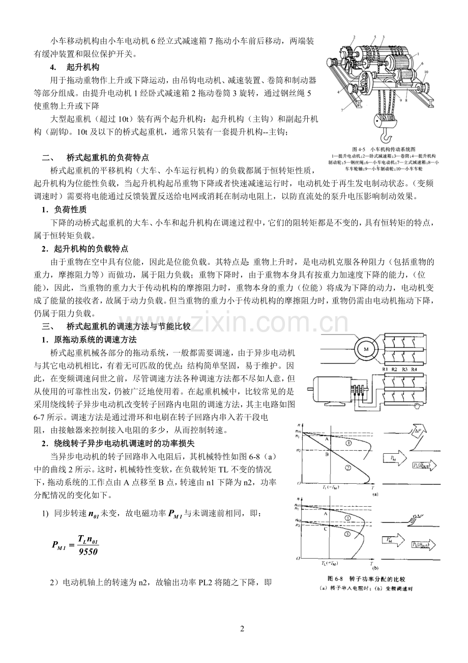 桥式起重机的变频调速.doc_第2页