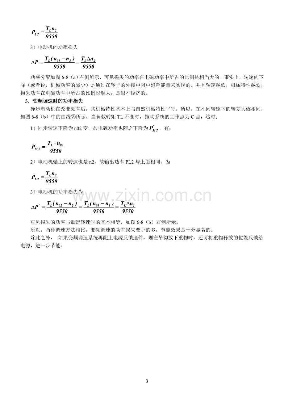 桥式起重机的变频调速.doc_第3页