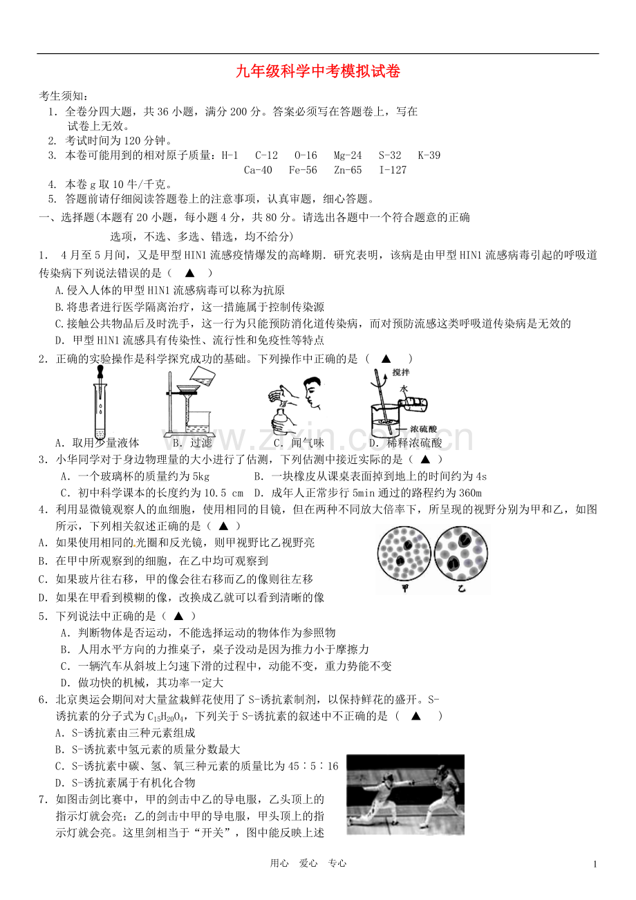 浙江省天台县中片教研区2012届九年级科学第四次模拟(5月)考试试题-浙教版.doc_第1页