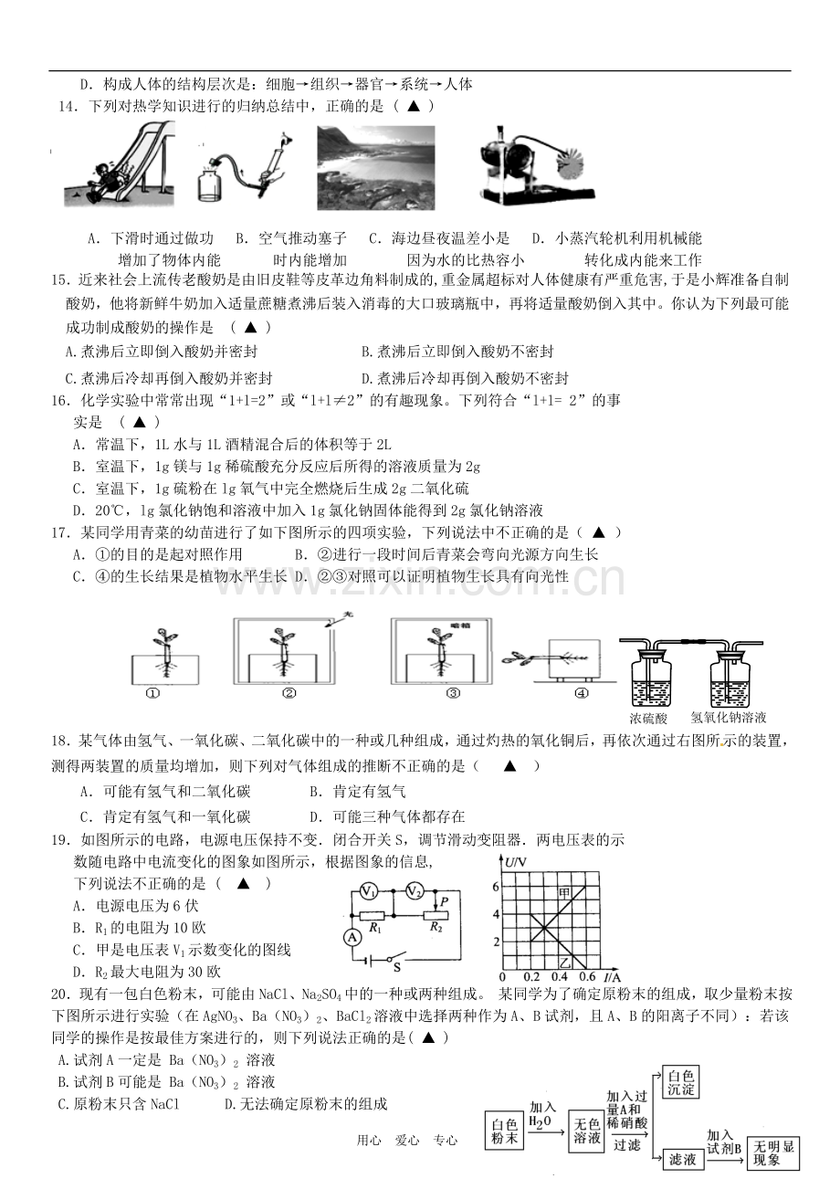 浙江省天台县中片教研区2012届九年级科学第四次模拟(5月)考试试题-浙教版.doc_第3页