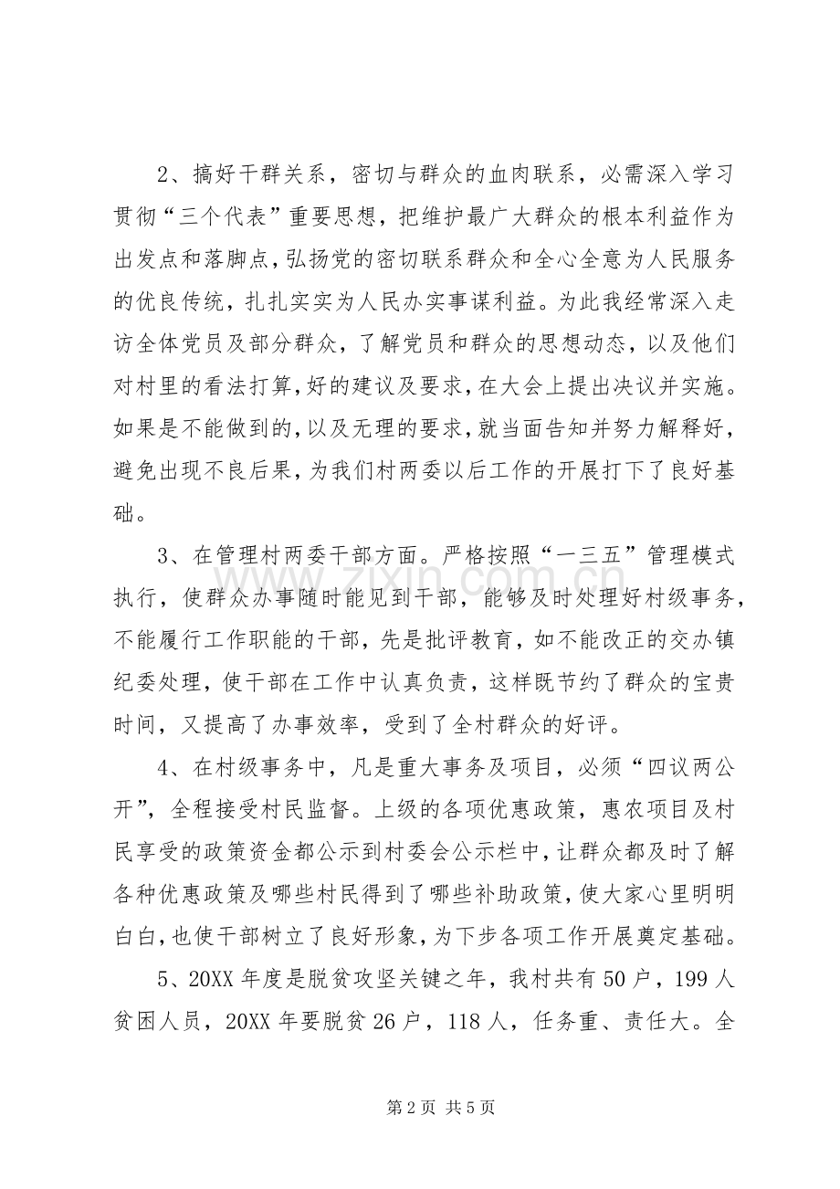 村专职党组织书记述职报告.docx_第2页