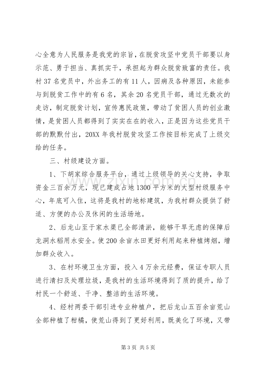 村专职党组织书记述职报告.docx_第3页