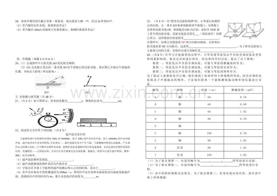 初二年级第二次月考(物理).doc_第2页