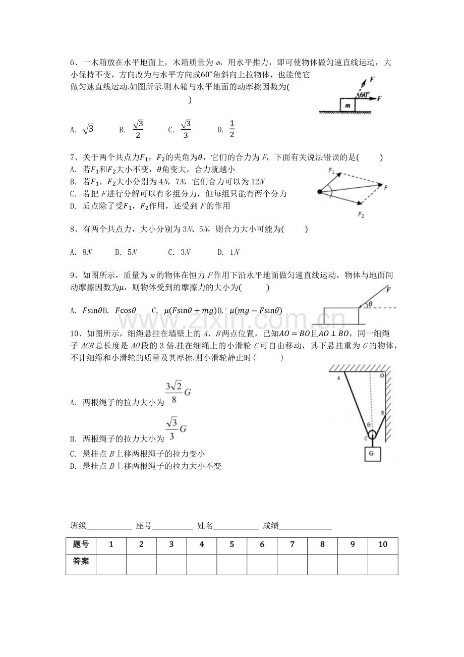 高三物理中午小测（2）.docx_第2页