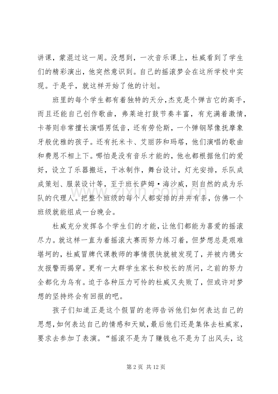 摇滚校园观后感(多篇).docx_第2页